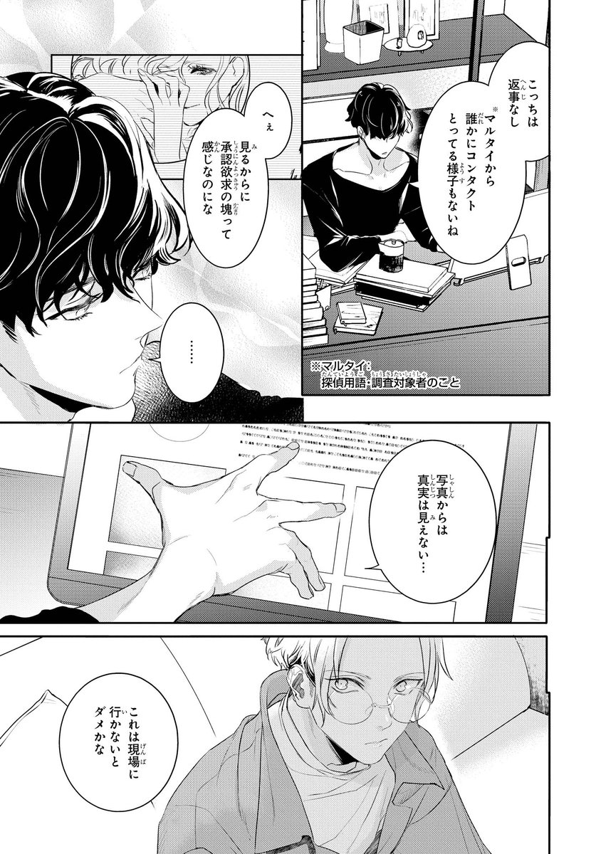 超共感体質なおにいさんがアウトな依頼ばかり引き受ける理由⑧ 