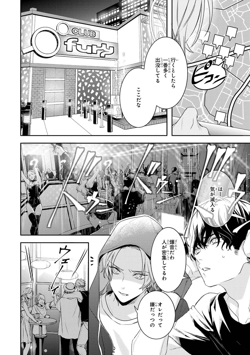 超共感体質なおにいさんがアウトな依頼ばかり引き受ける理由⑨ 