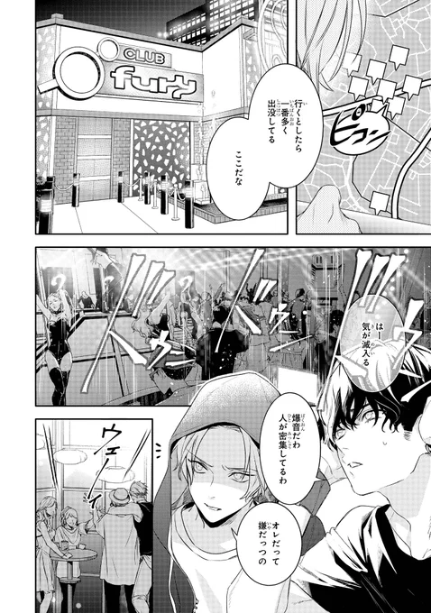超共感体質なおにいさんがアウトな依頼ばかり引き受ける理由⑨ 