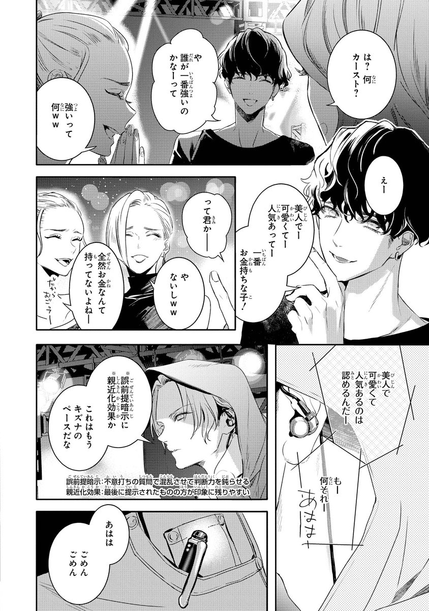 超共感体質なおにいさんがアウトな依頼ばかり引き受ける理由⑨ 