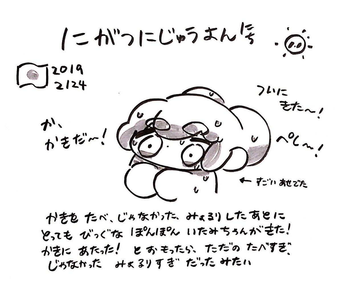 ファンファン #おもちにっき 