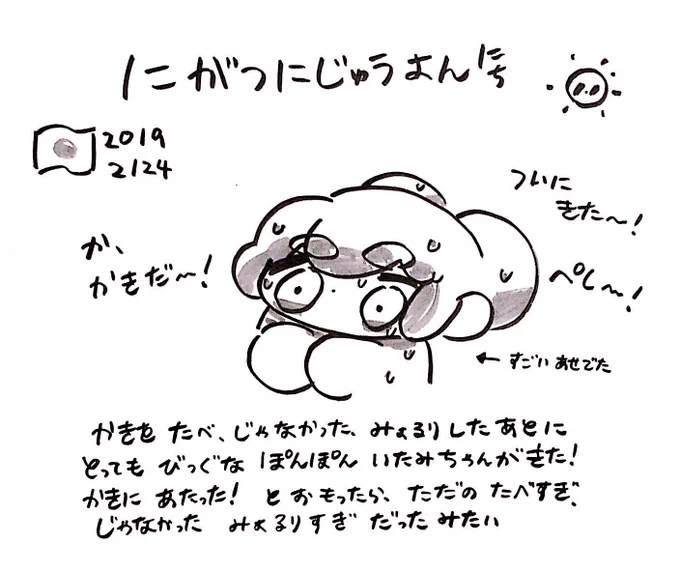 ファンファン #おもちにっき 