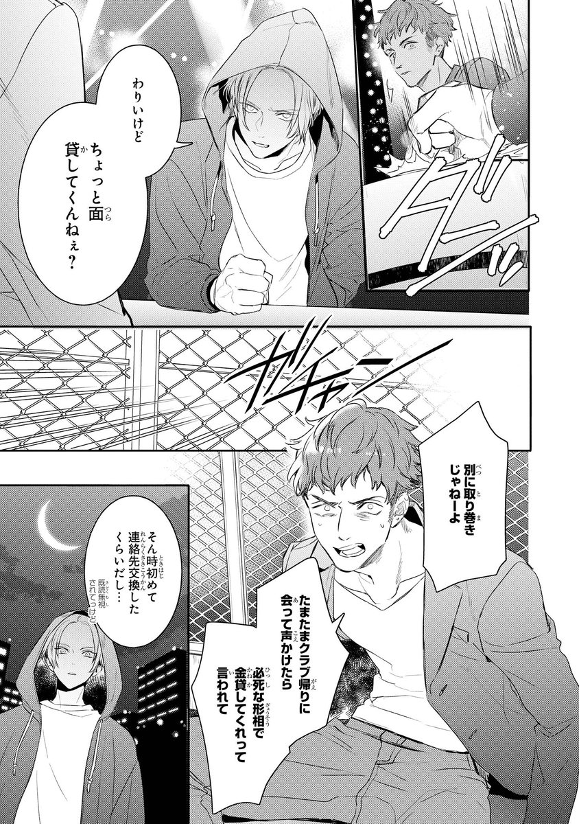 超共感体質なおにいさんがアウトな依頼ばかり引き受ける理由⑩ 