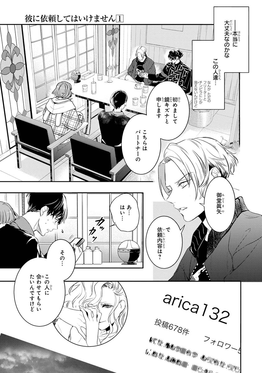 超共感体質なおにいさんがアウトな依頼ばかり引き受ける理由⑤ 