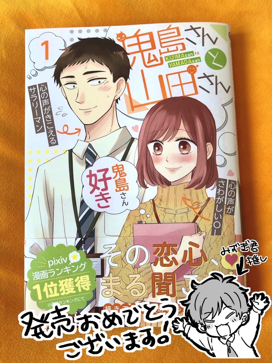 @Hoshimi1616 単行本ゲットしましたぁぁぁ?????改めて発売おめでとう！！！！！！ 