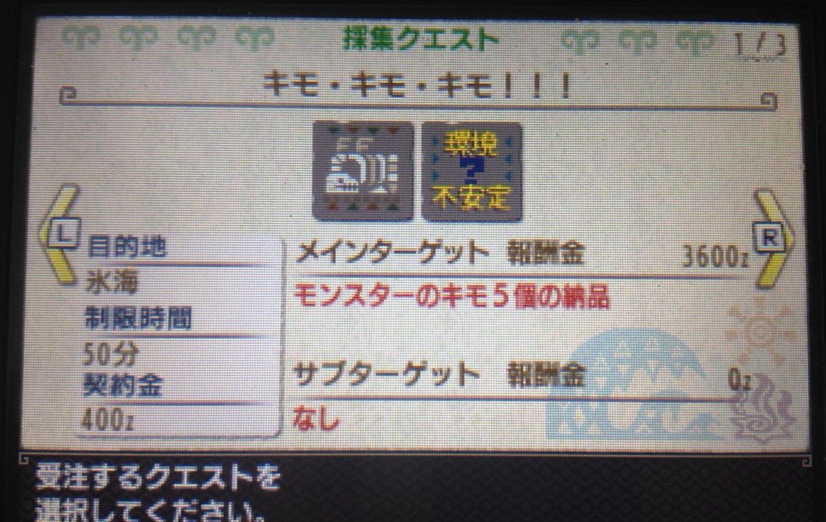 好きなモンハンのクエスト名晒す