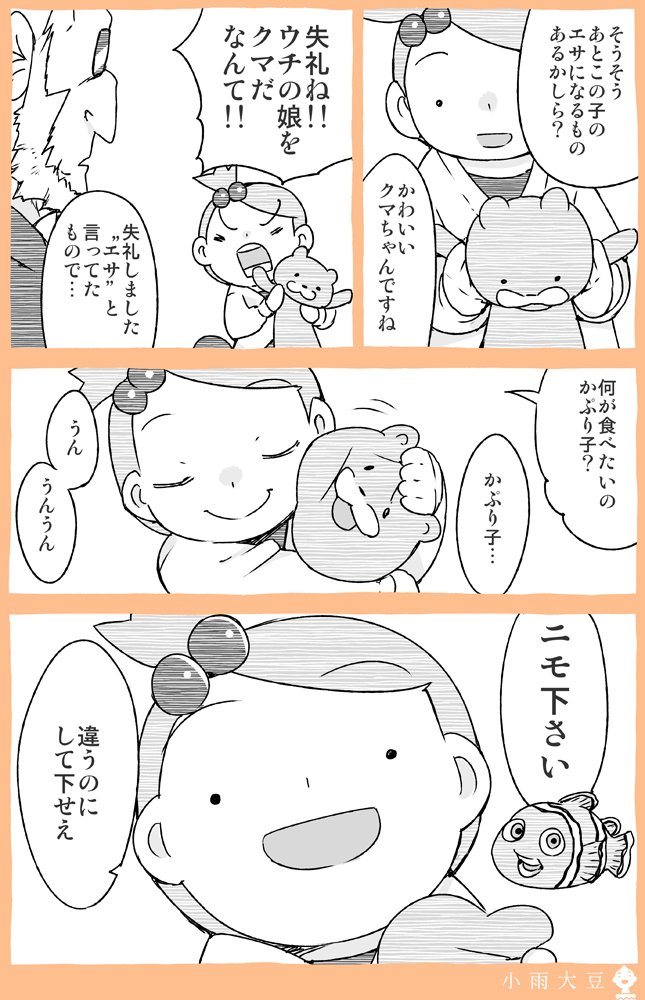 こわもてじじいとかわもて孫のお話。

なんとなく作ったこのお話が今日、本になりました！！ 