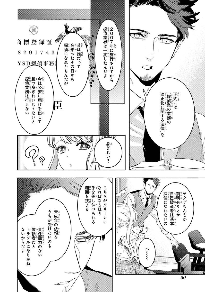 超共感体質なおにいさんがアウトな依頼ばかり引き受ける理由2-① 