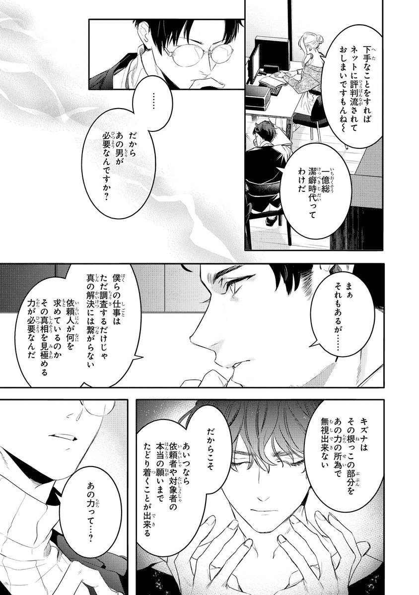 超共感体質なおにいさんがアウトな依頼ばかり引き受ける理由2-① 