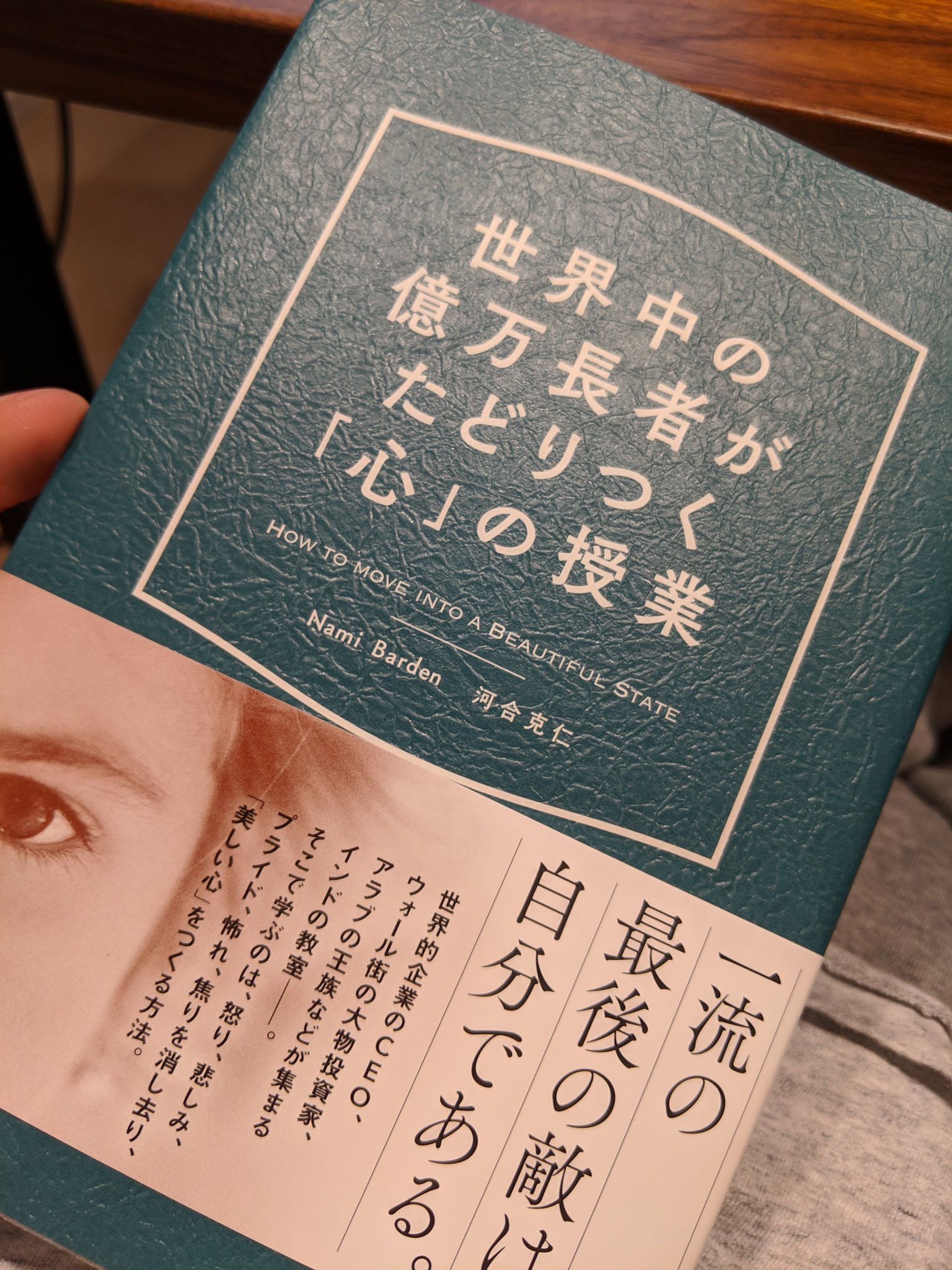 横田真人 河合さん Kawai Edu の本を購入 ちらっと序章を読んで現役時代にヴィパッサナー瞑想に10日間行ったときを思い出しました あの経験はネタになりつつも いつもどこかで僕の価値観の根幹にいる気がする 世界中の億万長者がたどりつく心の授業