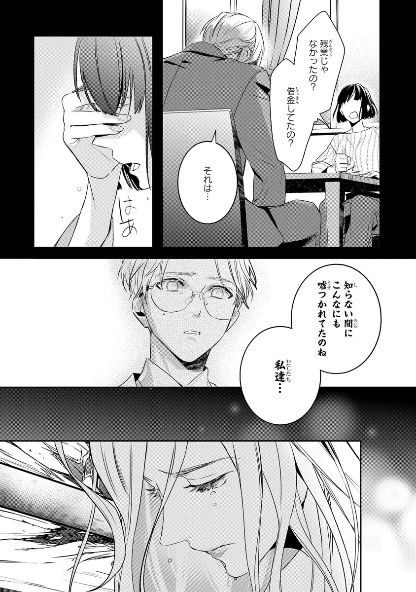 超共感体質なおにいさんがアウトな依頼ばかり引き受ける理由3-① 