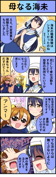 ラブライブ4コマ№570  #lovelive 