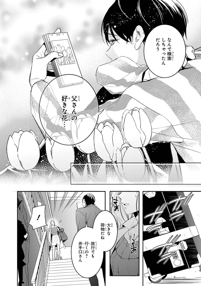 超共感体質なおにいさんがアウトな依頼ばかり引き受ける理由2-④ 
