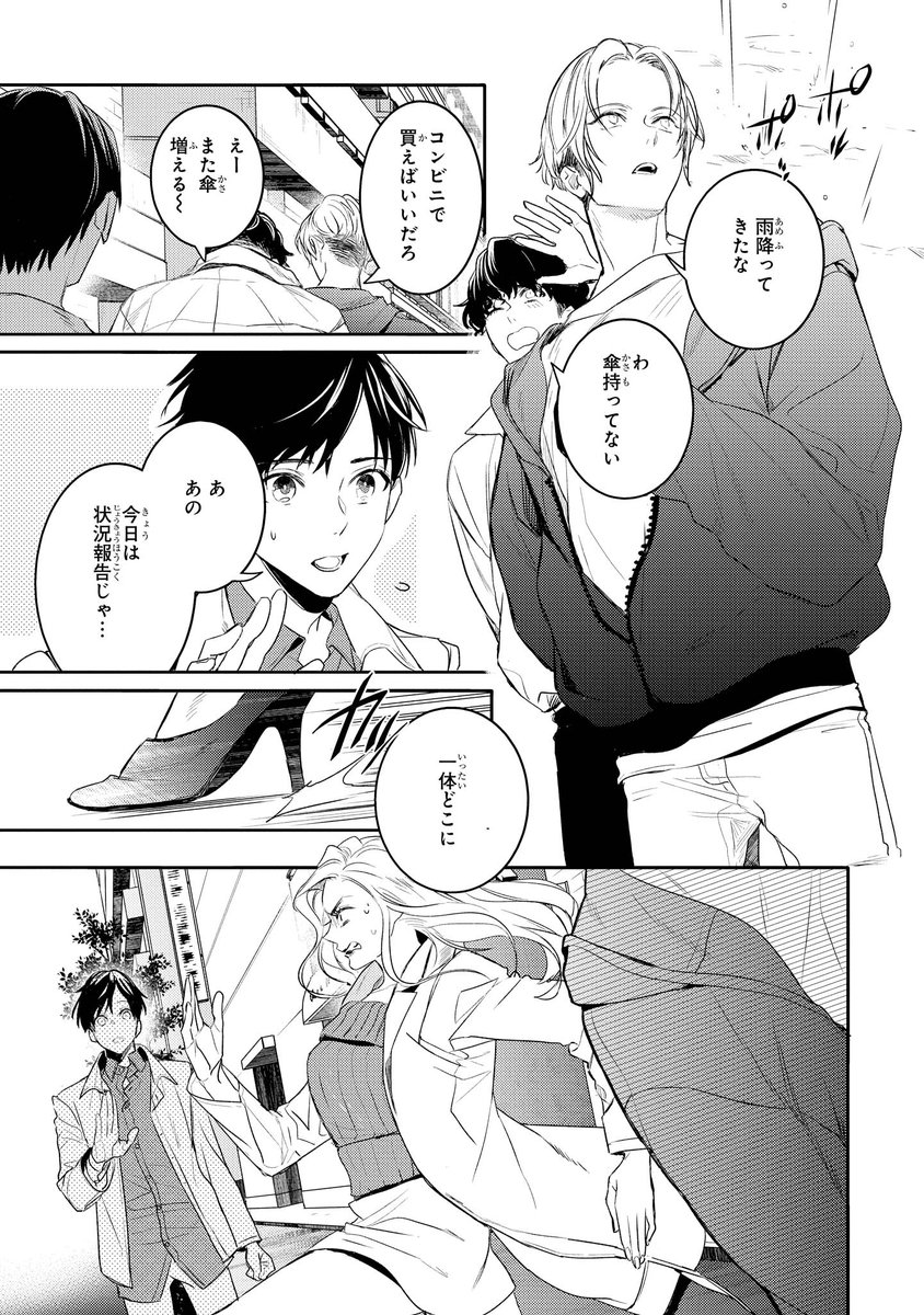 超共感体質なおにいさんがアウトな依頼ばかり引き受ける理由2-⑤ 