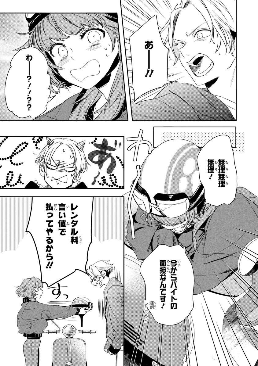 超共感体質なおにいさんがアウトな依頼ばかり引き受ける理由2-⑥ 