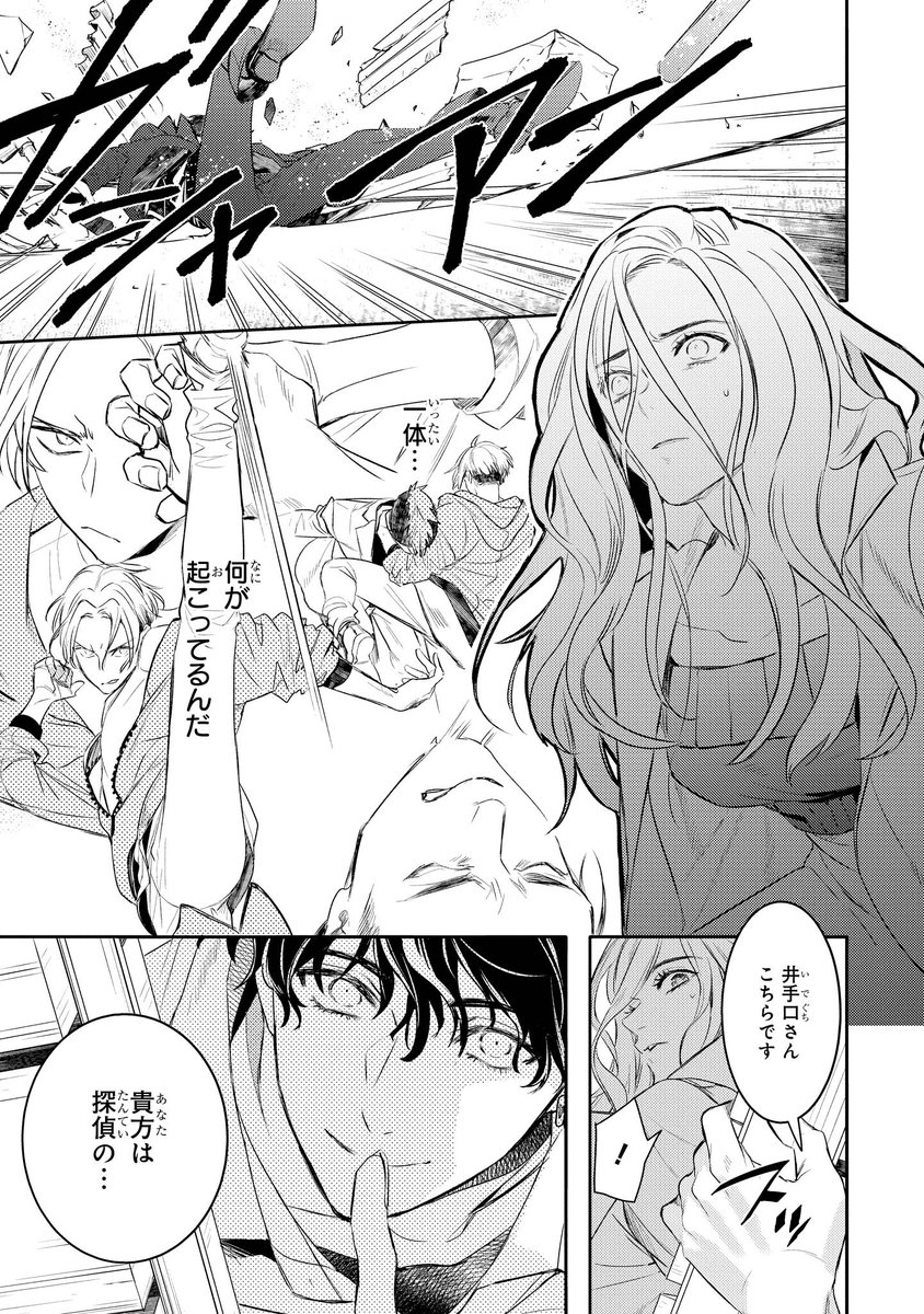 超共感体質なおにいさんがアウトな依頼ばかり引き受ける理由3-② 