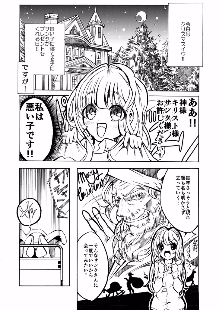 前に描いたクリスマスの漫画、少し修正しました
かなり季節外れですが4ページで終わりなので暇な時にでも読んでくださればうれしいです?
#漫画家志望さんと仲良くなりたい 
#漫画家志望さんと繋がりたい 
#絵描きさんと繋がりたい
#絵描きさんと仲良くなりたい
#冬の創作クラスタフォロー祭 