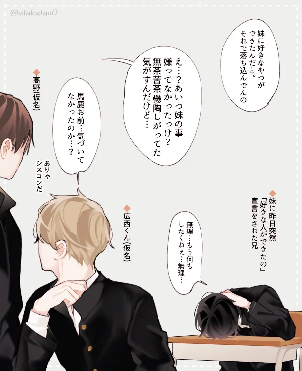 妹に好きな人ができ、シスコンの兄が苦悩する姿が尊いww