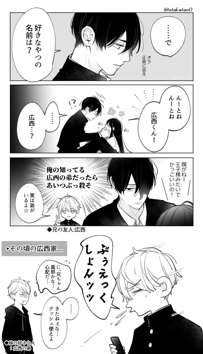 妹に好きな人ができ、シスコンの兄が苦悩する姿が尊いww