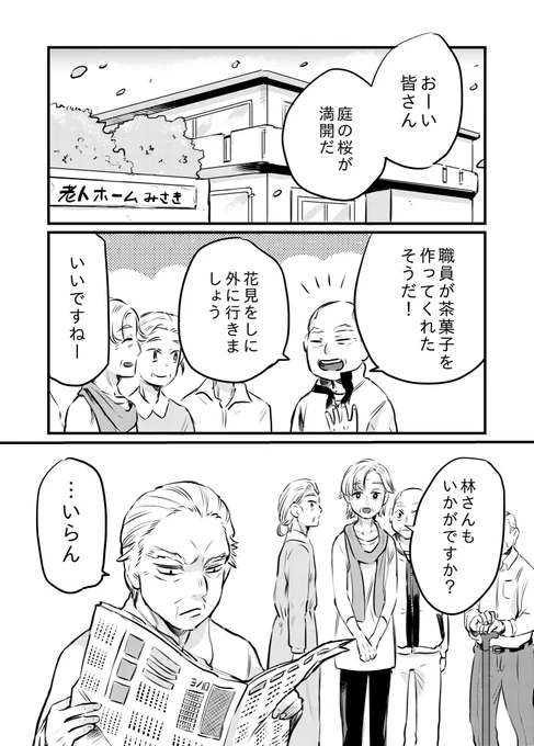 「偏屈おじいちゃんとお花見」 #創作漫画  #恋愛漫画 #お花見 