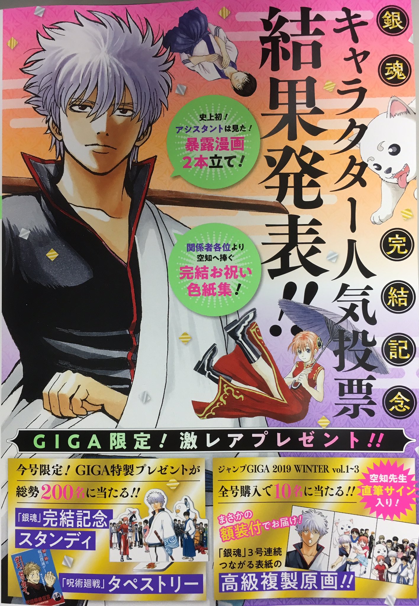 少年ジャンプ編集部 A Twitter ジャンプgiga 全国の書店で発売中 3号連続ご購入の方へ高級複製原画プレゼント企画もあります 空知先生 直筆 サイン入り 額装付きの激レア仕様 今号だけご購入でも 銀魂 アクリルスタンド 呪術廻戦 タペストリーの