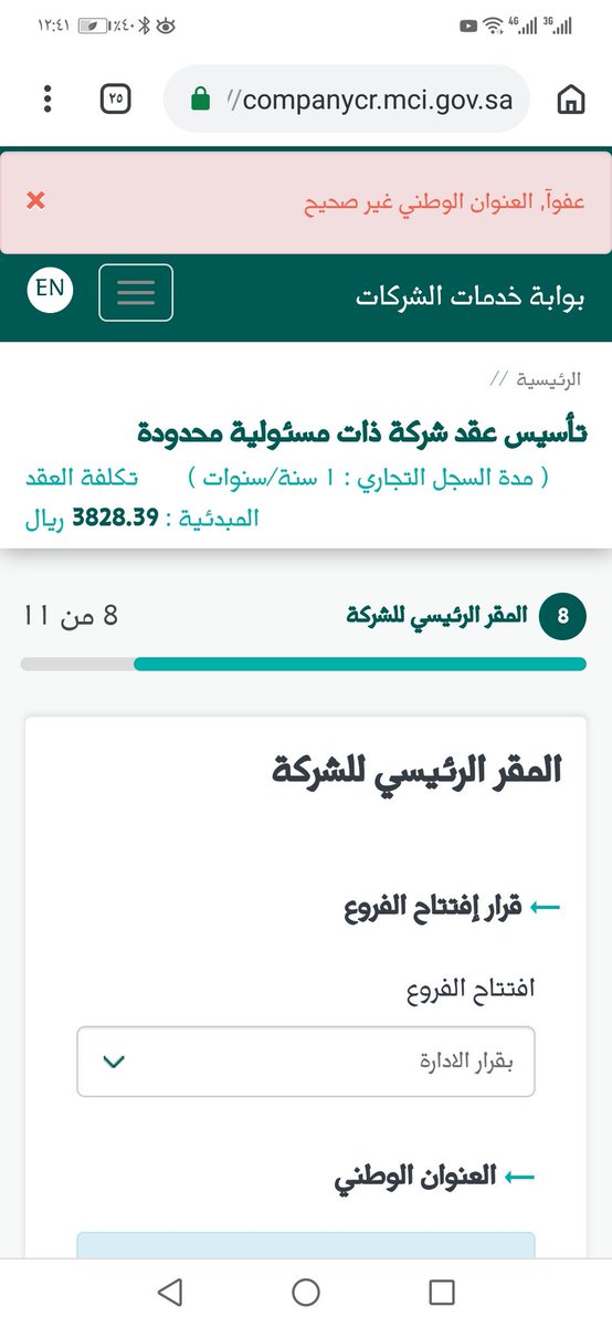 وزارة التجارة En Twitter مرحبا بك يتم تسجيل بيانات العنوان الوطني كأفراد وليس قطاع الأعمال من خلال البريد السعودي وبعد ذلك يتم وضع الأحداثيات نسعد بخدمتك Https T Co Evydmagzi3