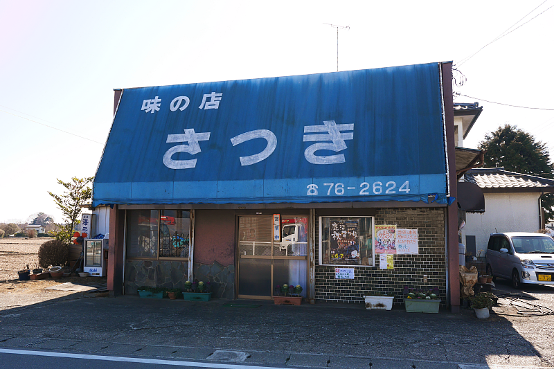 ニカタツblog 栃木県鹿沼市 味の店 さつき 豚ローススタミナ焼き 1500円 後世に残したい昭和な食堂 奥様に聞いた所 今年の10月頃に閉店予定だったのがとりあえず回避されたらしいです 店を手伝ってたのは息子さんでしょうか スタミナ焼きという名の