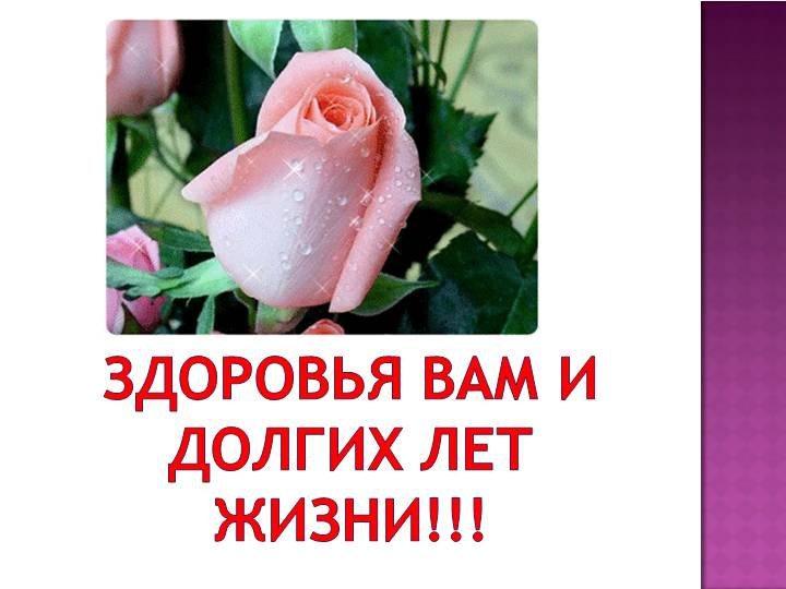 Ватными, открытка долголетия