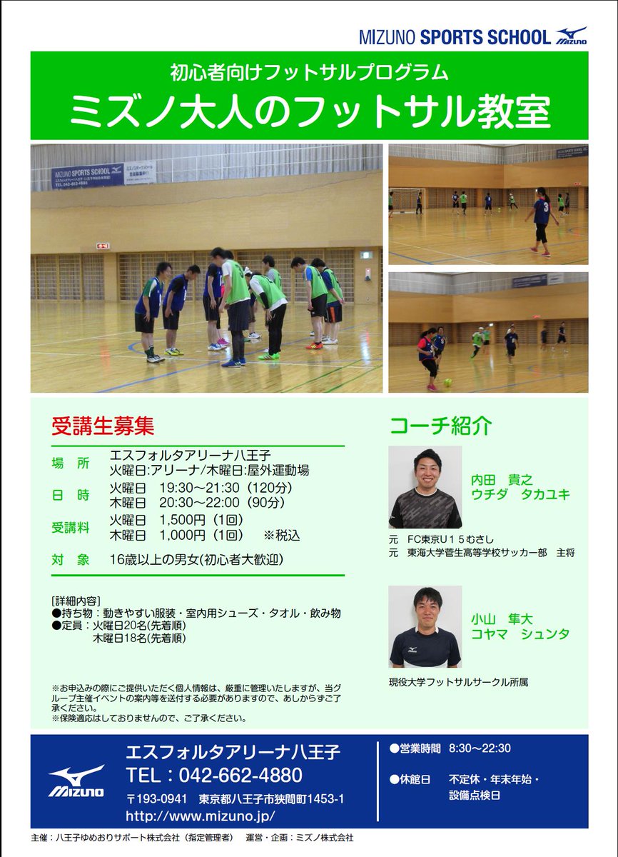 エスフォルタアリーナ八王子 V Twitter 明日2月26日は大人のフットサル教室 屋内 がございます 基礎練習 パス練習 シュート練習 最後には試合を行います 男女問わず初心者の方からご参加頂けます 皆様のご参加お待ちしております エスフォルタアリーナ エスフォルタアリーナ八王子 V Twitter 明日2月26日は大人のフットサル教室 屋内 がございます 基礎練習 パス練習 シュート練習 最後には試合を行います 男女問わず初心者の方からご参加頂けます 皆様のご参加お待ちしております エスフォルタアリーナ
