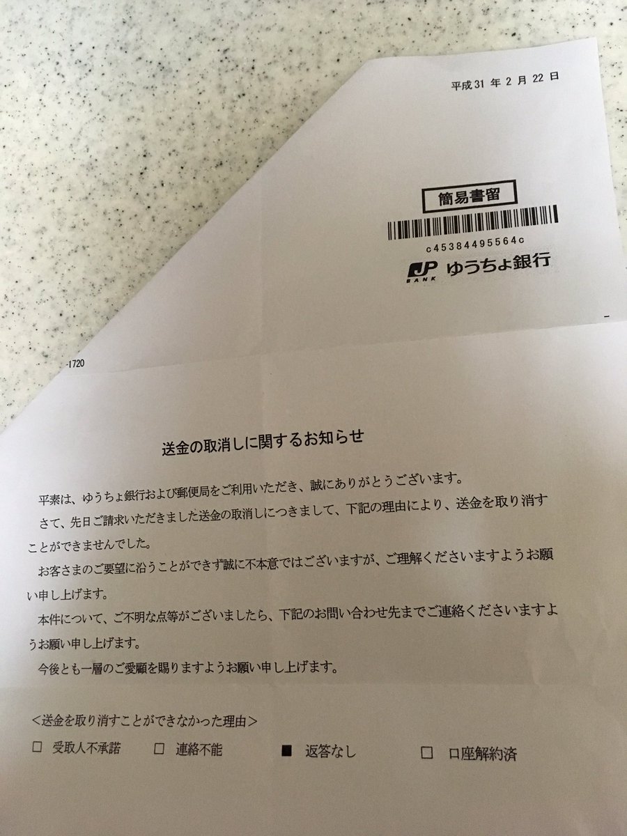 綿谷翔太 ツカ、ユウタロウの先振り込み詐欺師に組み戻し手続きしたけど、 このような内容の手紙が銀行から届いたよ もう仕方ないけど  皆さん本当に先振り込み詐欺師には気をつけて下さい ツイッターのほとんどは詐欺師です