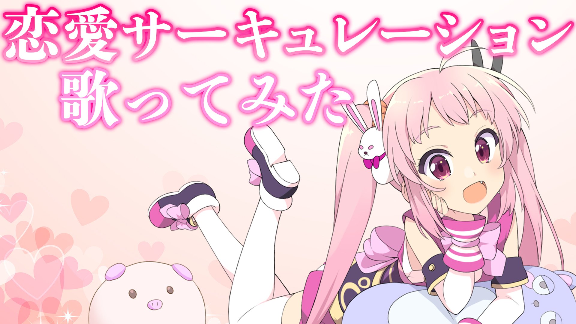 雅まつり 2月27日 日 時 生配信 動画公開しました なんやかんや かわいい妹やん W 動画はこちら 歌ってみた 世界一かわいい 恋愛サーキュレーション T Co Qgn4cf9ood まじかるどーる Vtuber