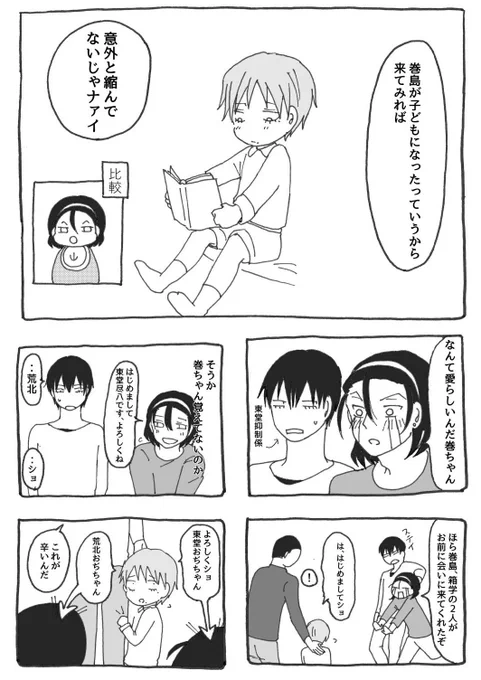 今回の絵巻で頒布した無配〜
題名つけるならゆうすけくんはおませさんかな 