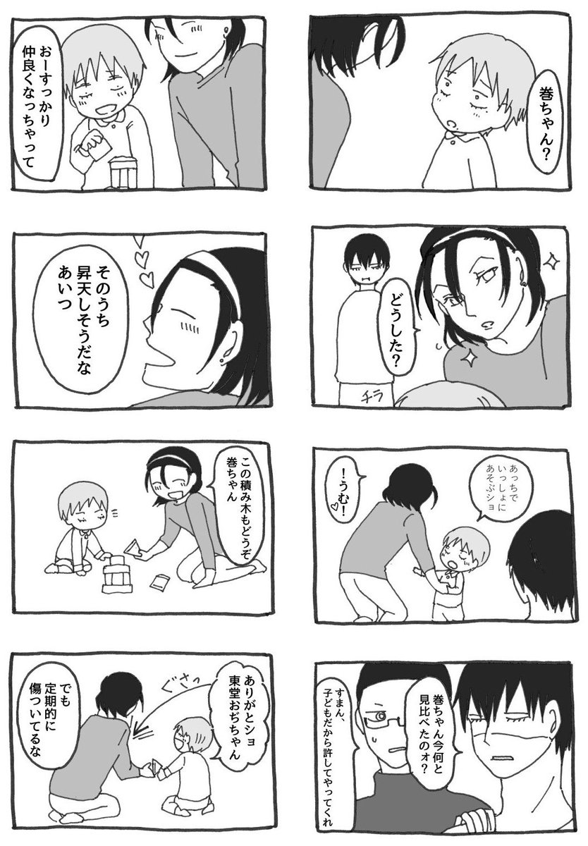 今回の絵巻で頒布した無配〜
題名つけるならゆうすけくんはおませさんかな 
