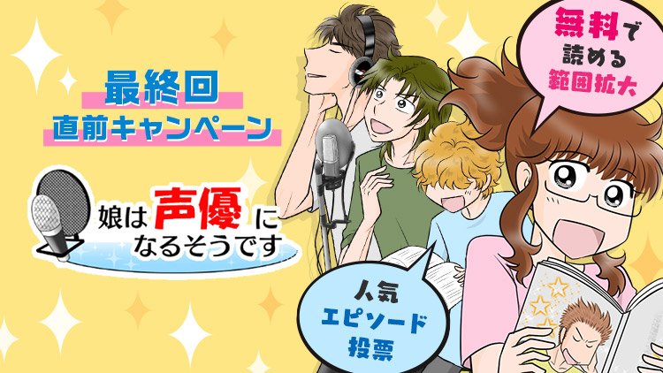 娘は声優になるそうです Twitter Search Twitter