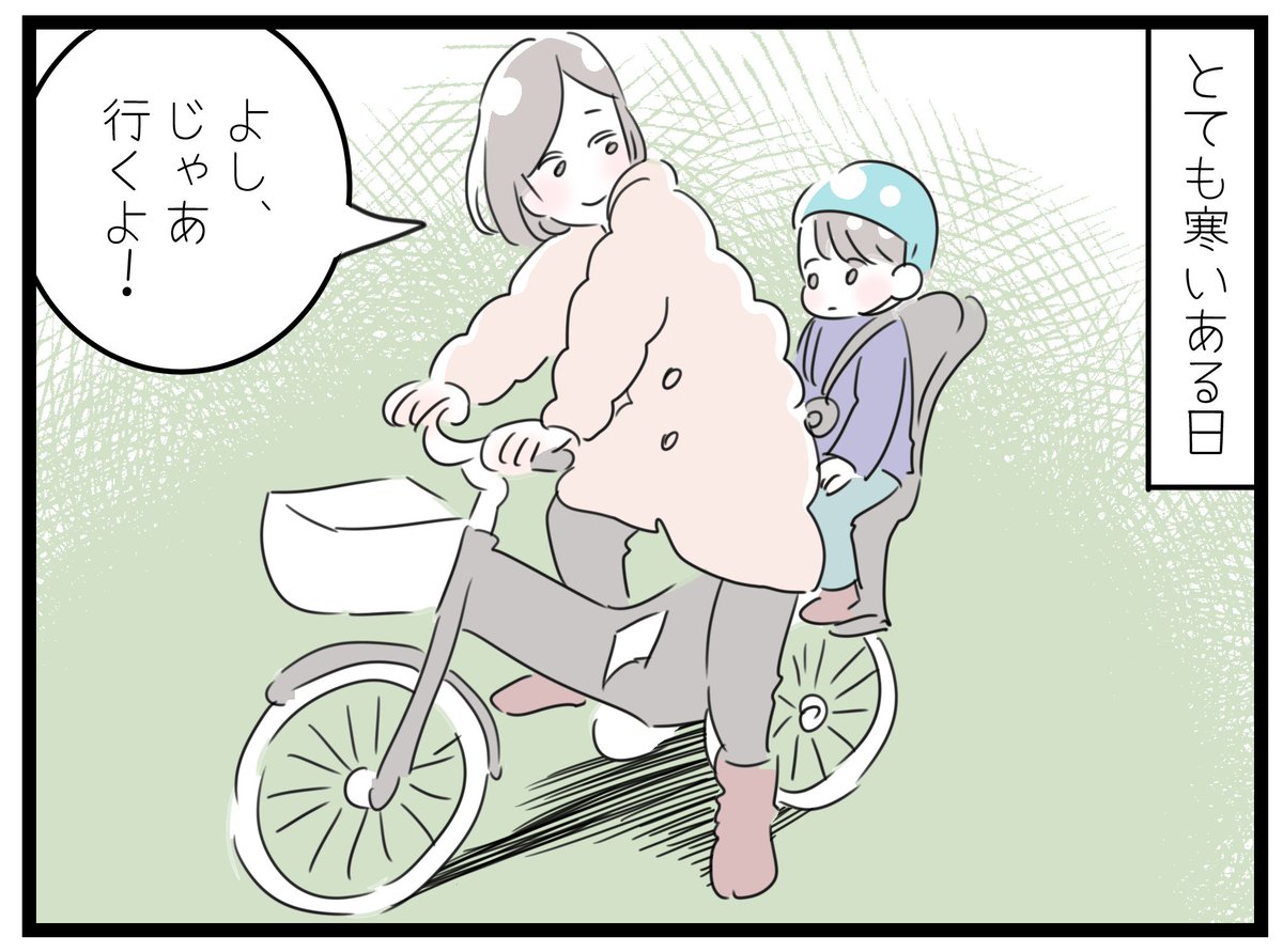「めめ寒い警報👀」
ただでさえ寒い日だったので、自転車に乗ると強風でさらに寒く感じたのか・・・⛄
「めめ寒い警報」発令されました❕
(あ、めめ、ってのは目のことです👀)
子供の発想って面白い👌
#育児漫画 #4歳 