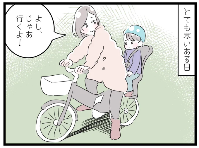 「めめ寒い警報👀」
ただでさえ寒い日だったので、自転車に乗ると強風でさらに寒く感じたのか・・・⛄
「めめ寒い警報」発令されました❕
(あ、めめ、ってのは目のことです👀)
子供の発想って面白い👌
#育児漫画 #4歳 