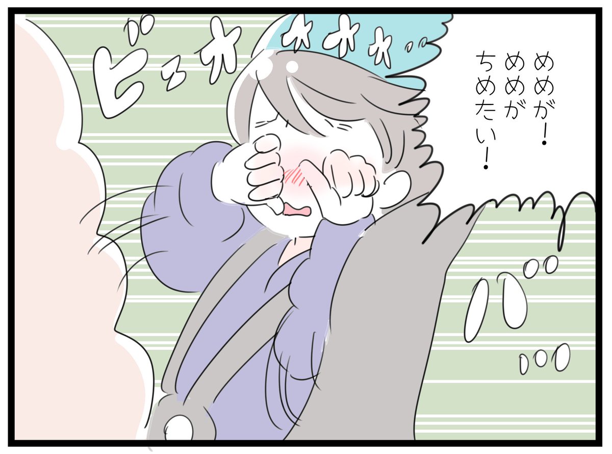 「めめ寒い警報👀」
ただでさえ寒い日だったので、自転車に乗ると強風でさらに寒く感じたのか・・・⛄
「めめ寒い警報」発令されました❕
(あ、めめ、ってのは目のことです👀)
子供の発想って面白い👌
#育児漫画 #4歳 