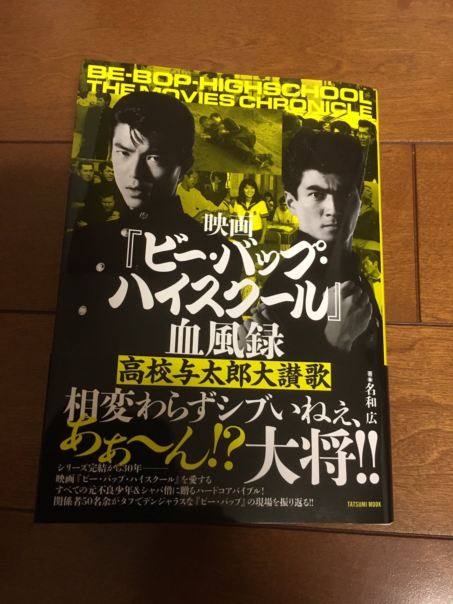 ビーバップハイスクール，血風録，高校与太郎大讃歌，キネマ旬報