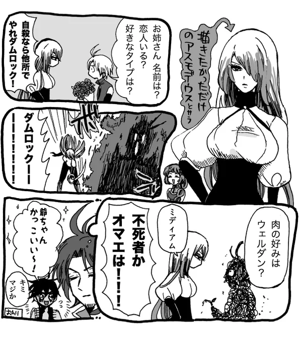 【アスモデウス+ダムロック+パイモン】ジジコンのソロモン。 