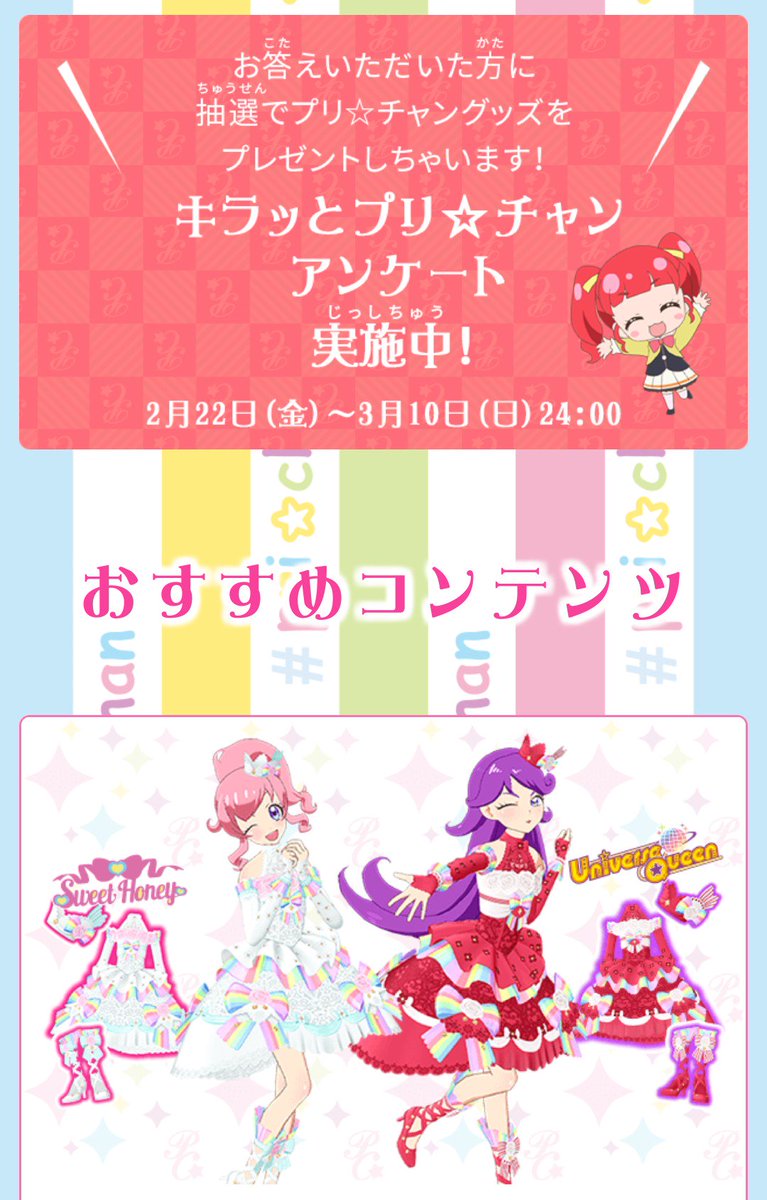 伊達めがねェ番長 A Twitter ぐぬぬ プリチャン公式でまたアンケートやってたが せっかく時間割いてアンケート記載したのに送信エラーになりやがる 問題なのは 何処が原因でエラーになるかが表示されないこと Urlクリックから再度入力お願いされたがもう入力する