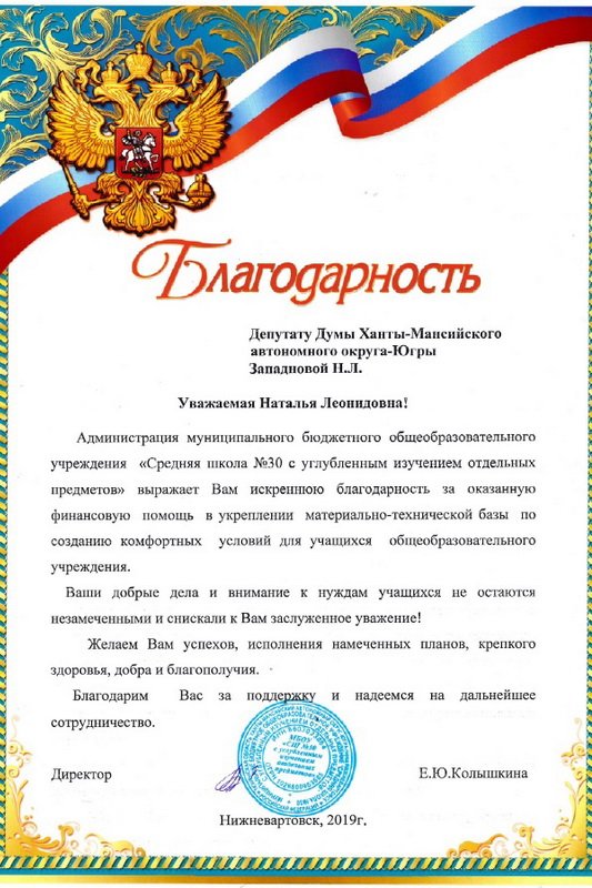 Благодарственное5 письмо организаторам мероприятия