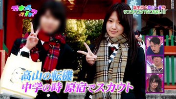 高山一実は安房高校出身 中学時代からスカウトされるほどの美人 きじキジ更新中 F