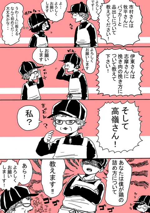 スーパーの精肉漫画
29(肉)の上司未藤さん
7話 未藤さんと高嶺さん
#コミックエッセイ
#エッセイ漫画 