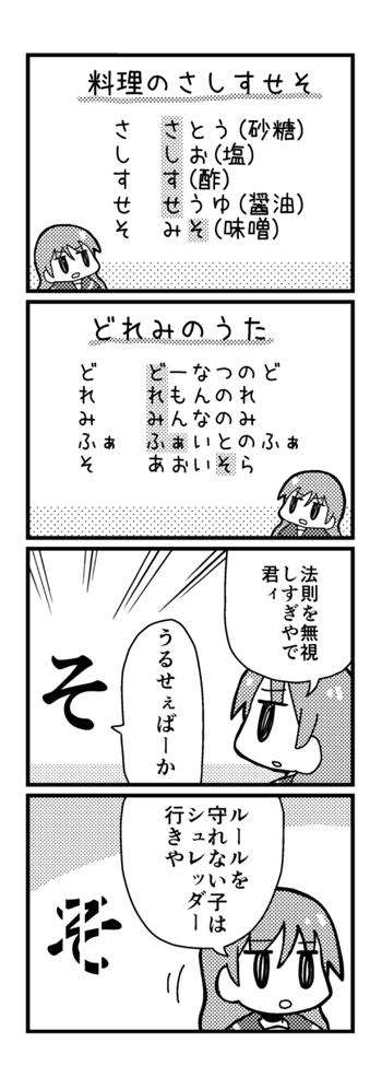 法則を無視しすぎてる反抗的なひらがなを処分する漫画です 