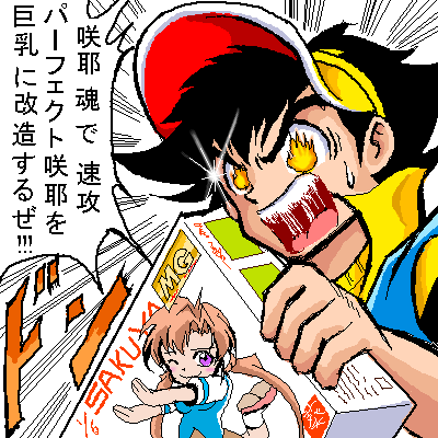 トレンドの「個人サイト」から昔のHPデータ久々に見たけど
本当、あの頃は狂ったように「お絵描き掲示板」にお絵描きして
仲間内で「MS少女イラスト祭」やったりネタ絵描いたり
キリ番、リクエスト絵描いたりするのが楽しかったな(´ー｀) 
