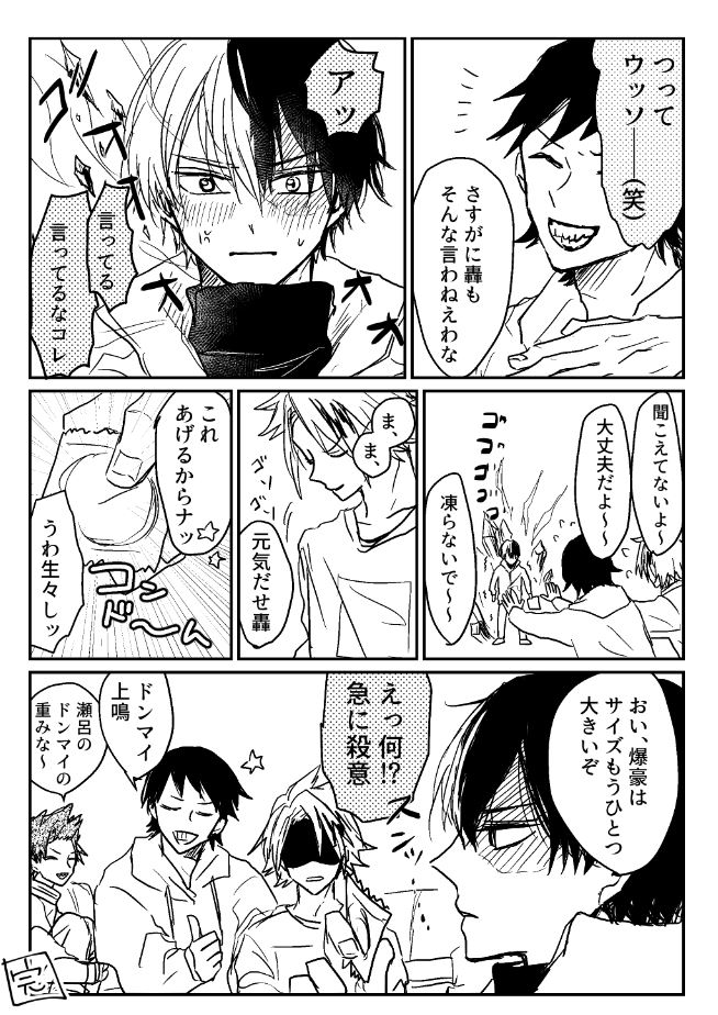 出番で配った🍰がおちょくられてるだけの漫画(爆轟前提) | 小野Z