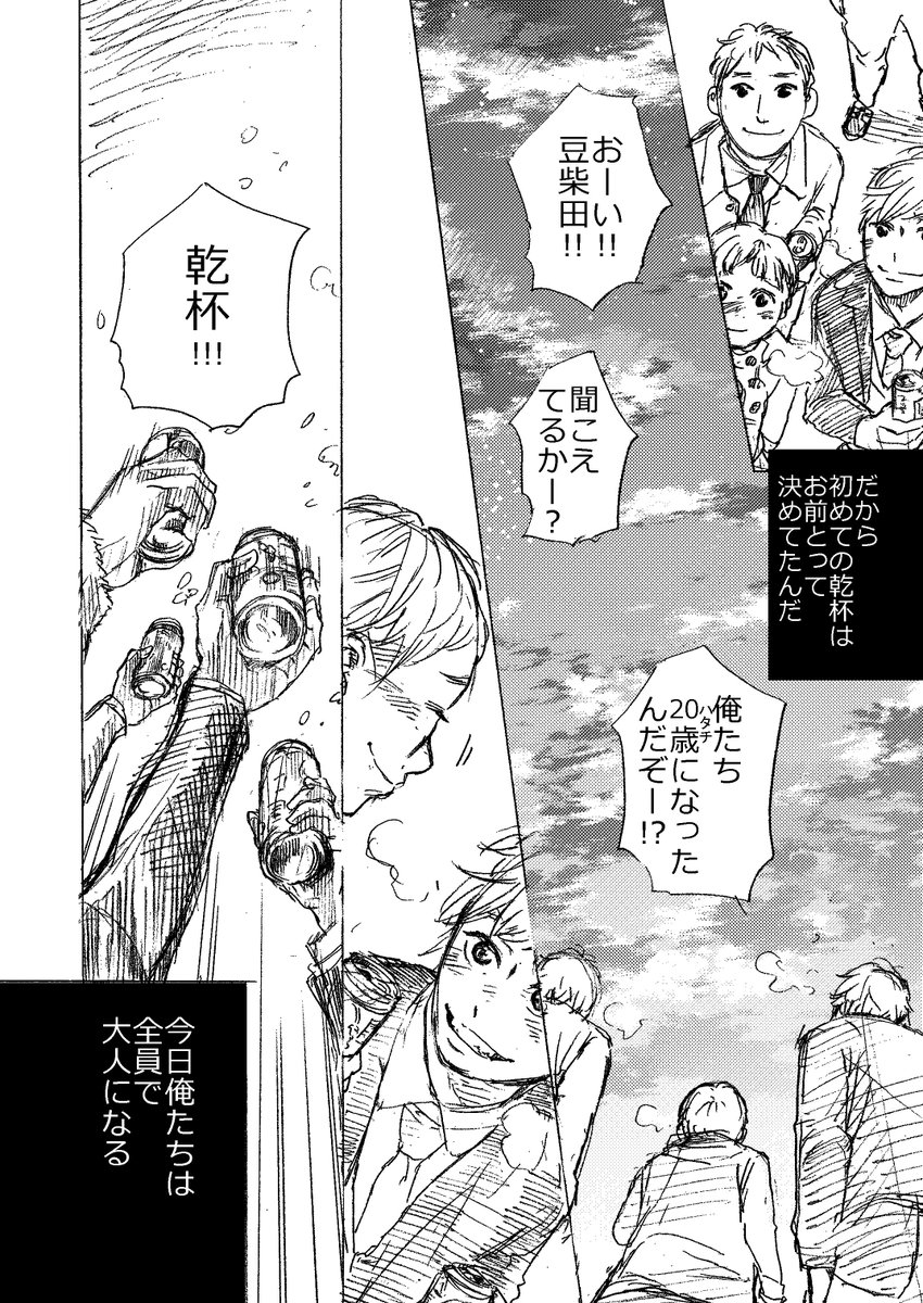 【創作漫画】君と迎える成人式

前向きで太陽?みたいな人が好きなのさーー!
自分がじとじとネガティブだからーー!

#卒業 #同窓会
#3月11日
#一歩ずつ
#4ページ漫画 