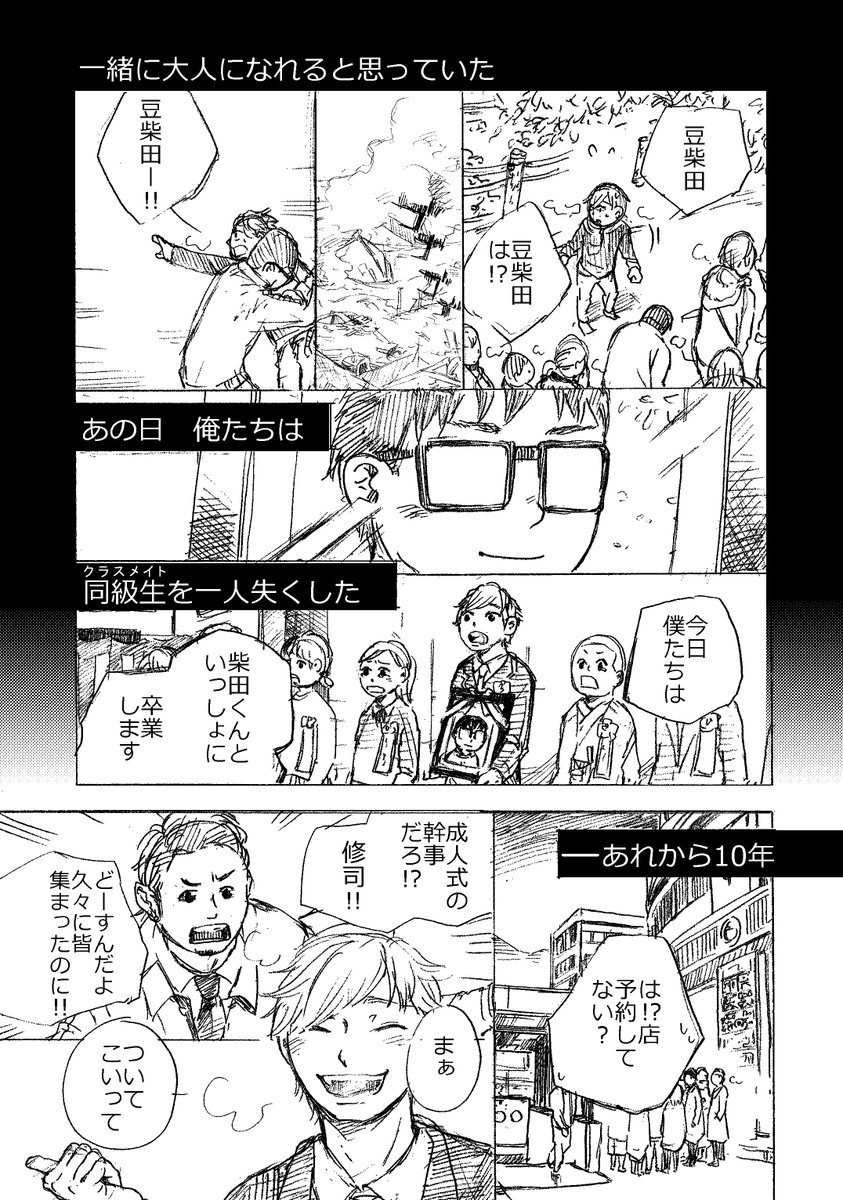 【創作漫画】君と迎える成人式

前向きで太陽?みたいな人が好きなのさーー!
自分がじとじとネガティブだからーー!

#卒業 #同窓会
#3月11日
#一歩ずつ
#4ページ漫画 