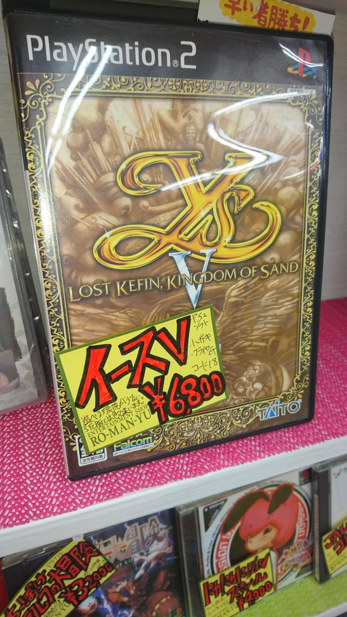 イース5