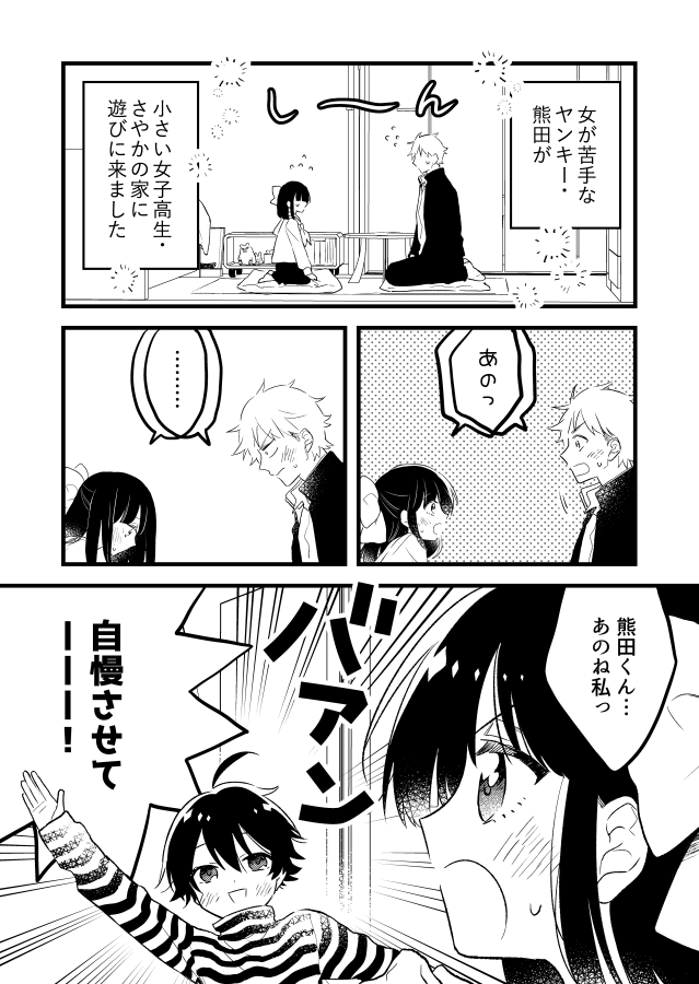 【創作漫画】女が苦手なヤンキーと少女の話　番外編（お酒の話）
?日本酒宅配サービス「saketaku」様の漫画を、実は成人してたあの人メインで描かせていただきました?

#saketaku… 